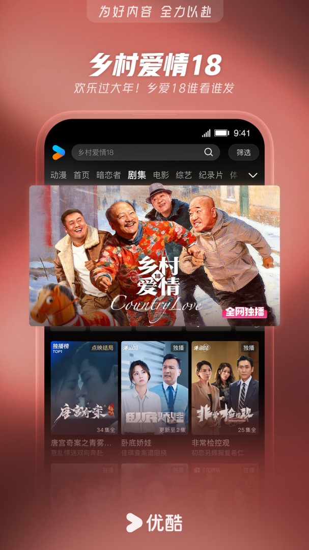 优酷视频过福年版