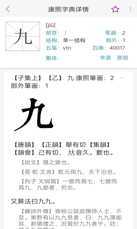今日康熙字典