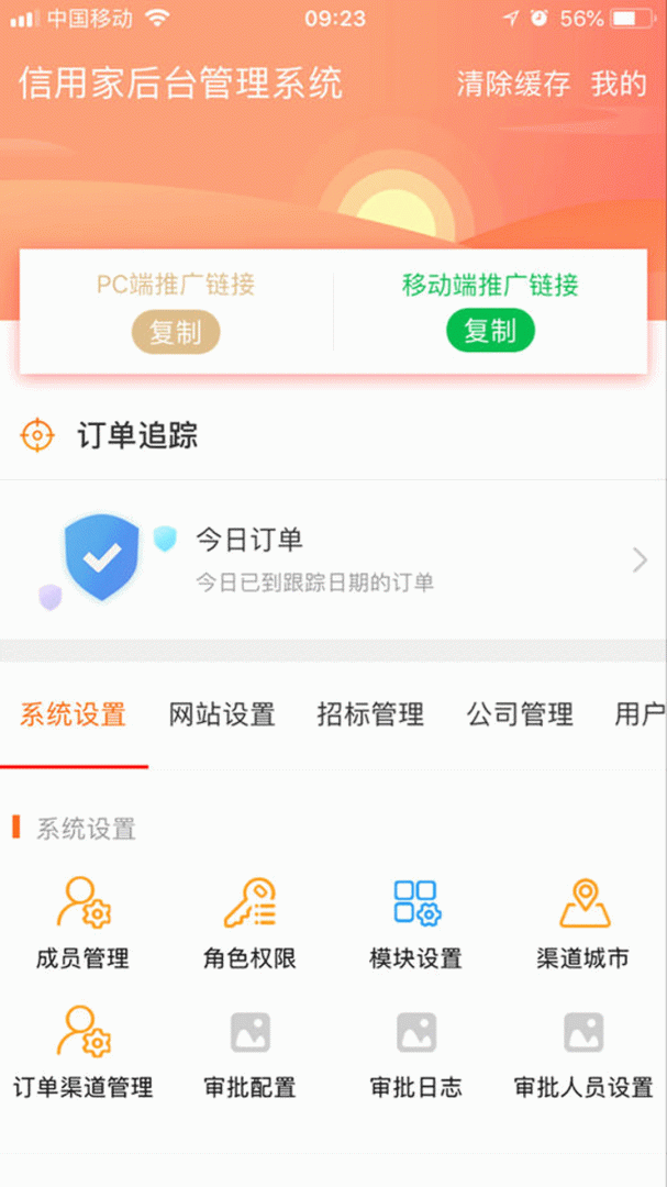 信用家OA
