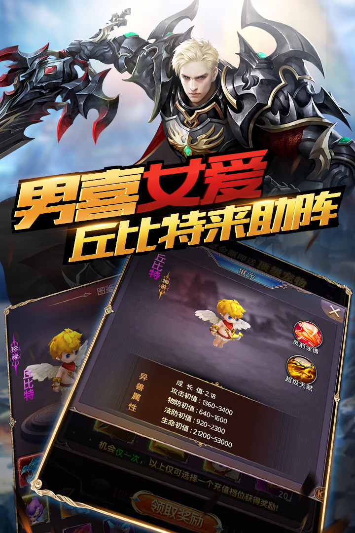 圣物英雄（买断唯一服）