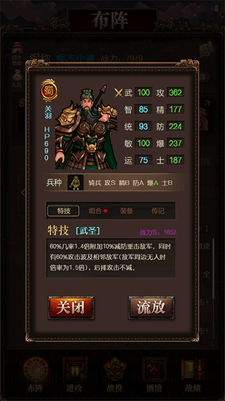 三国记激斗