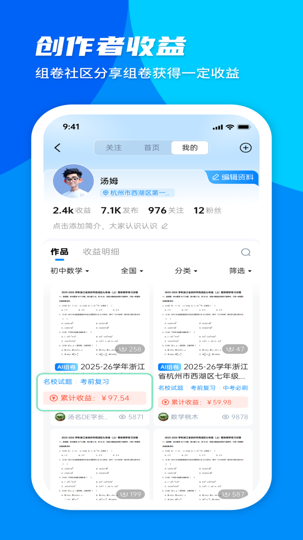 菁优网app官方版