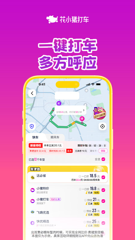 花小猪打车app