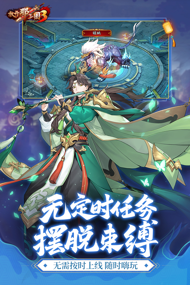 放开那三国3变态版