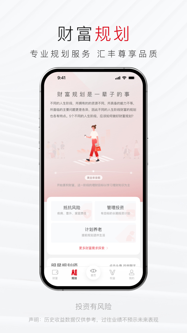 汇丰汇选