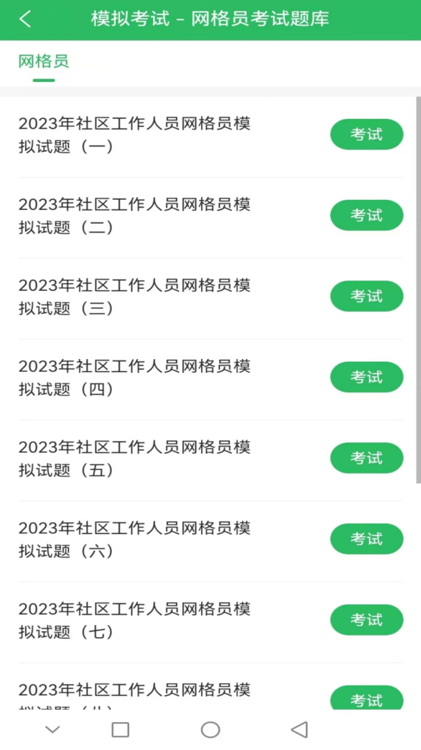 网格员考试