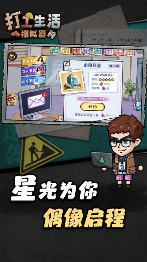 打工生活模拟器免费娶老婆版