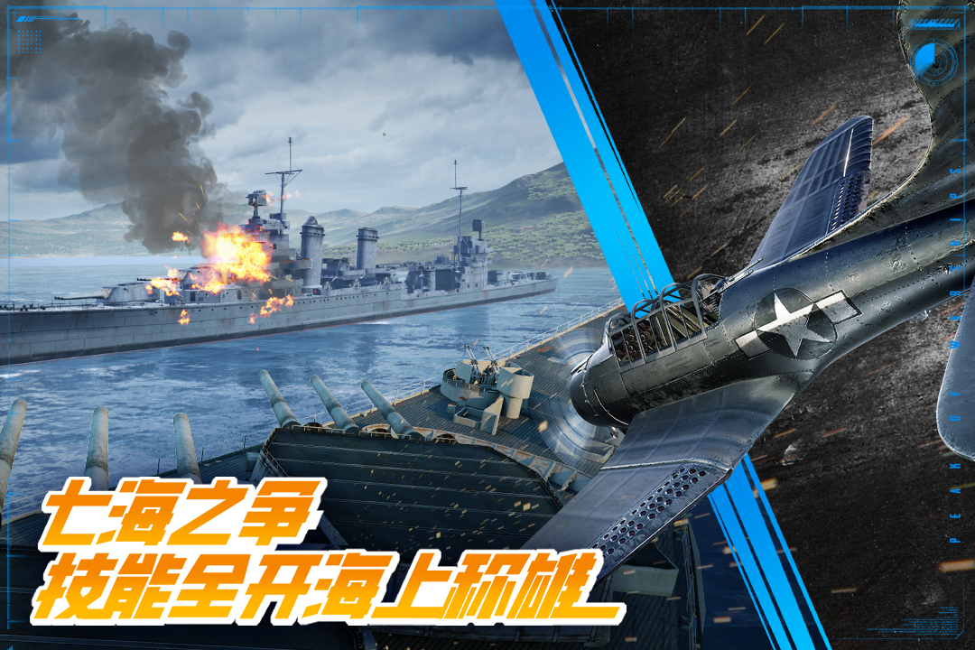 巅峰战舰腾讯渠道版