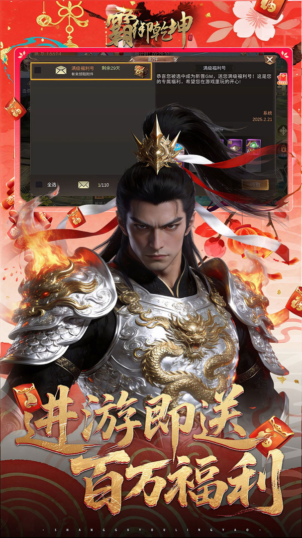 霸御乾坤（0.1折三国版）
