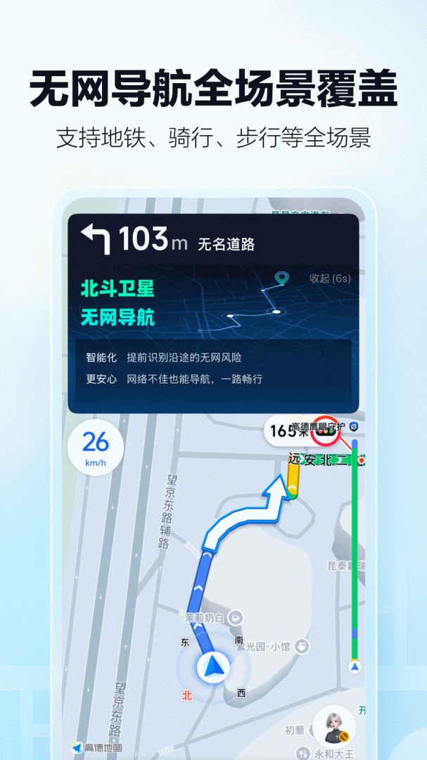 高德地图2022