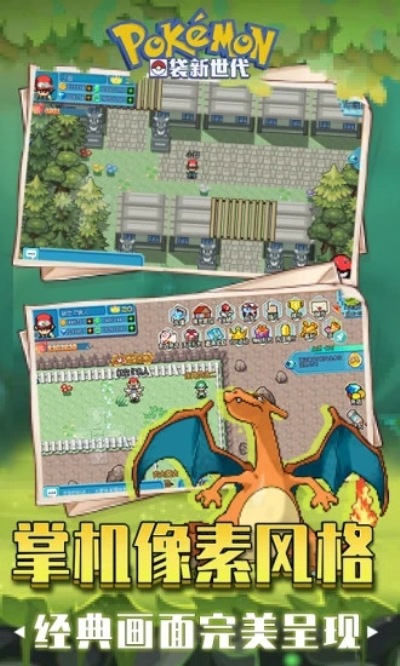 口袋新世代内置mod菜单版