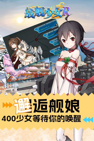 战舰少女R台服