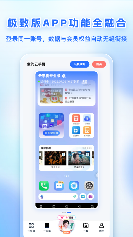 移动云手机