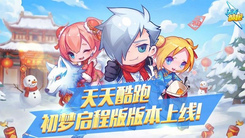 天天酷跑1.0.97.0以爱之名