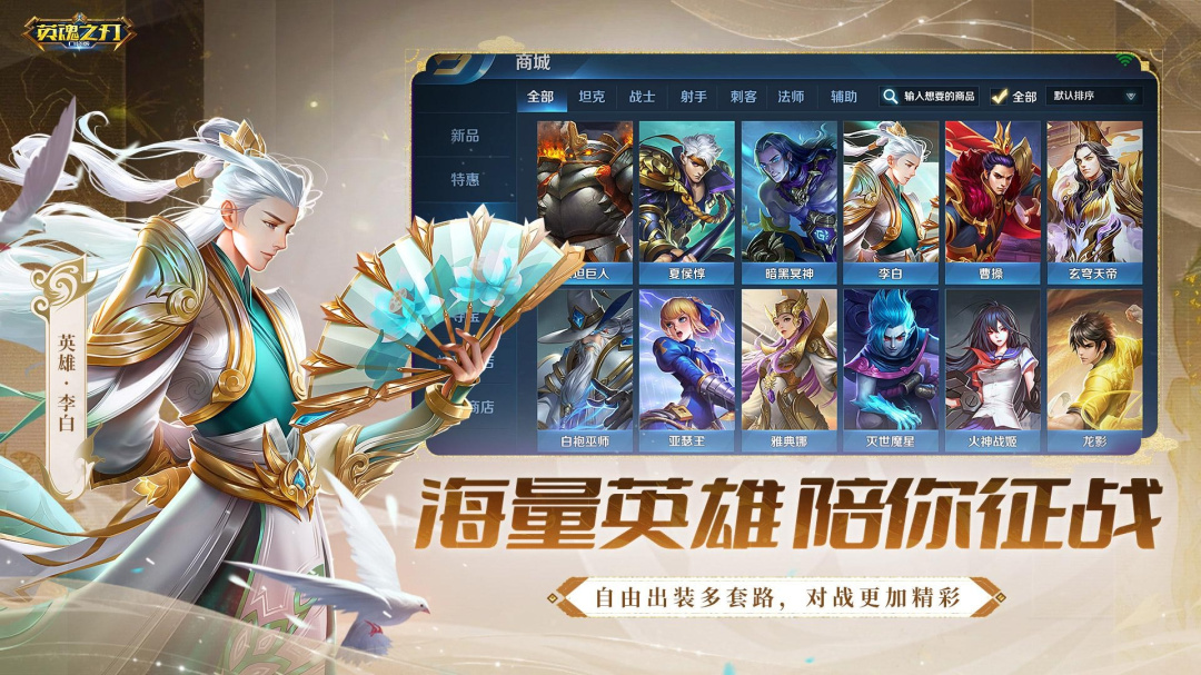 英魂之刃网龙版