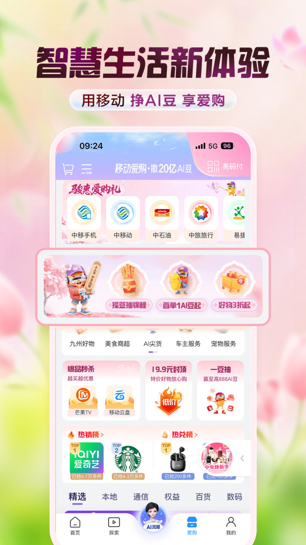 中国移动官方版