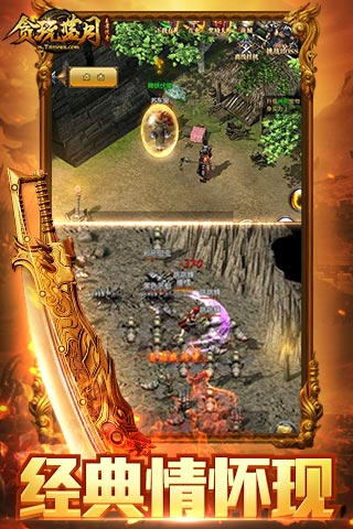 贪玩蓝月传奇来了