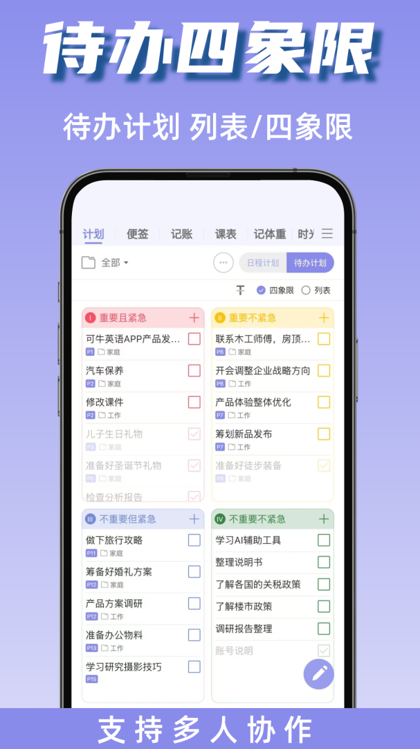 计划表