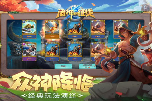 诸神的征伐九游版