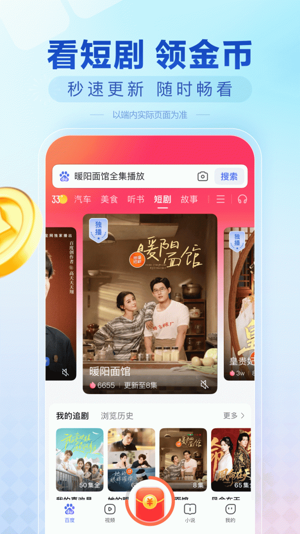 百度极速版app