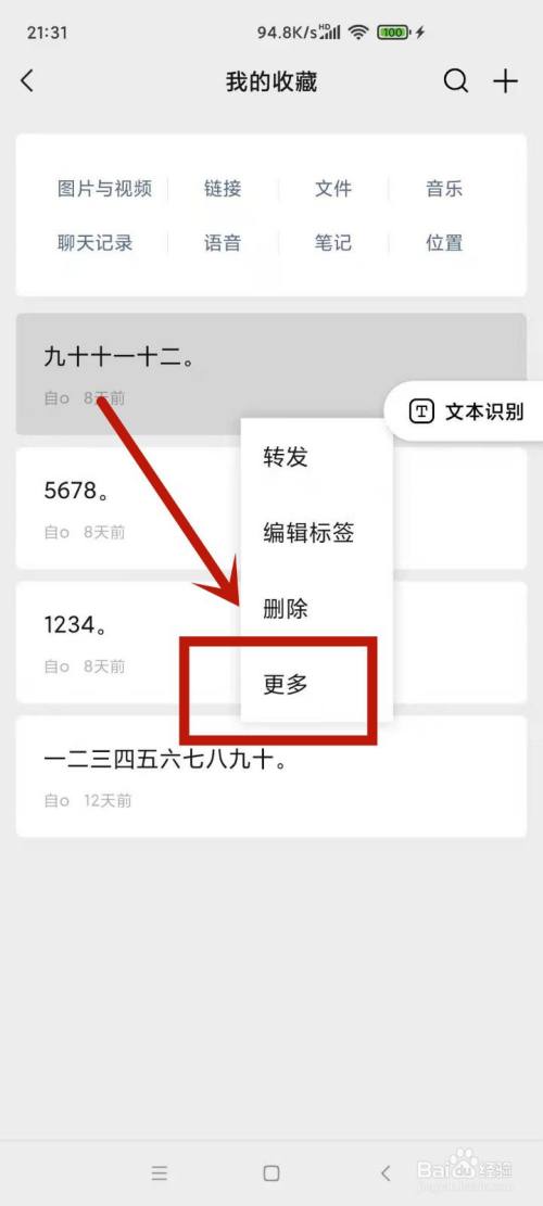 微信收藏怎样全部迁移