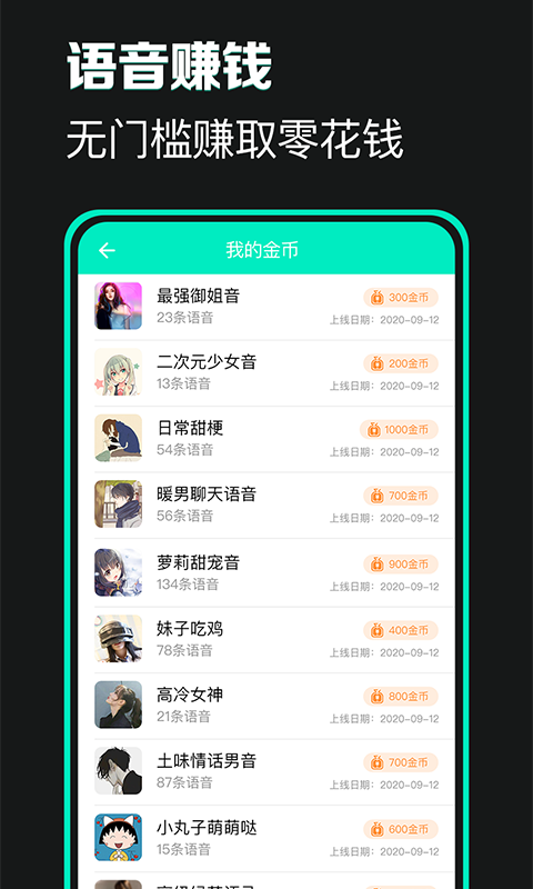 游戏变声器专业版