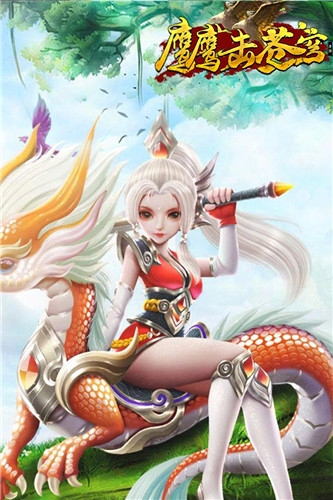 鹰击苍穹九游版