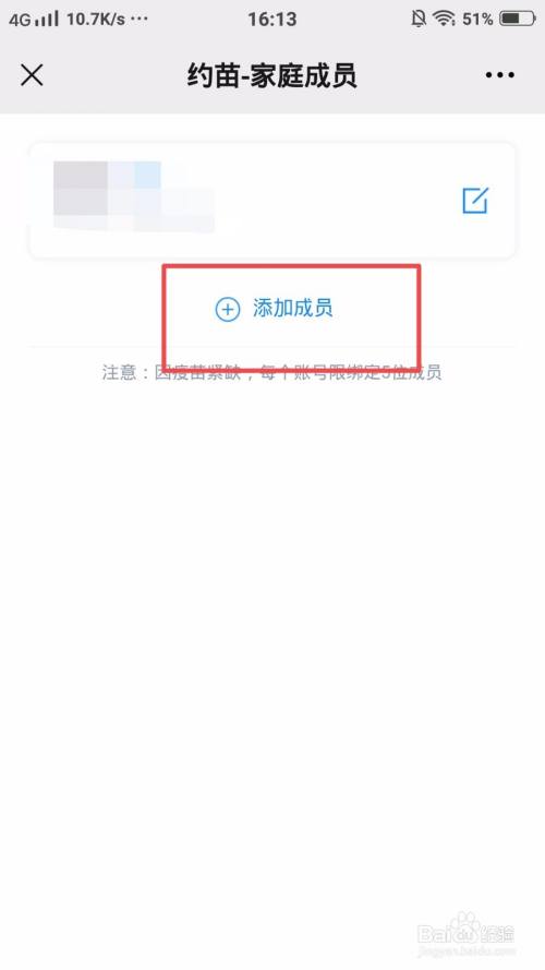 约苗微信公众号怎么添加家庭成员信息？