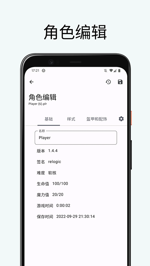 泰拉瑞亚存档编辑器