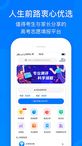 中选志愿app