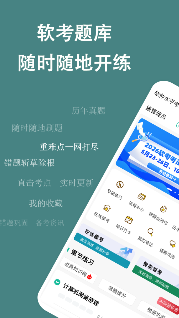 软考练题狗