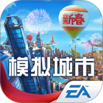 模拟城市：我是市长