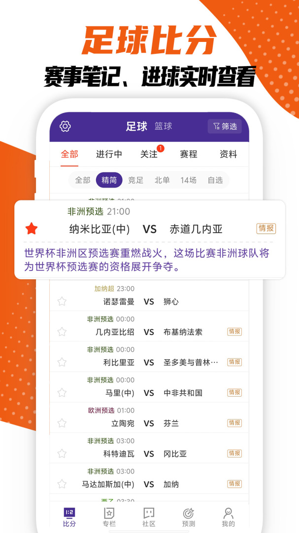 捷报比分