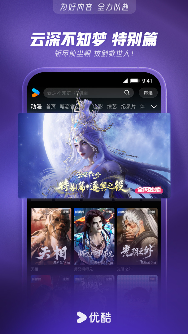 优酷视频app