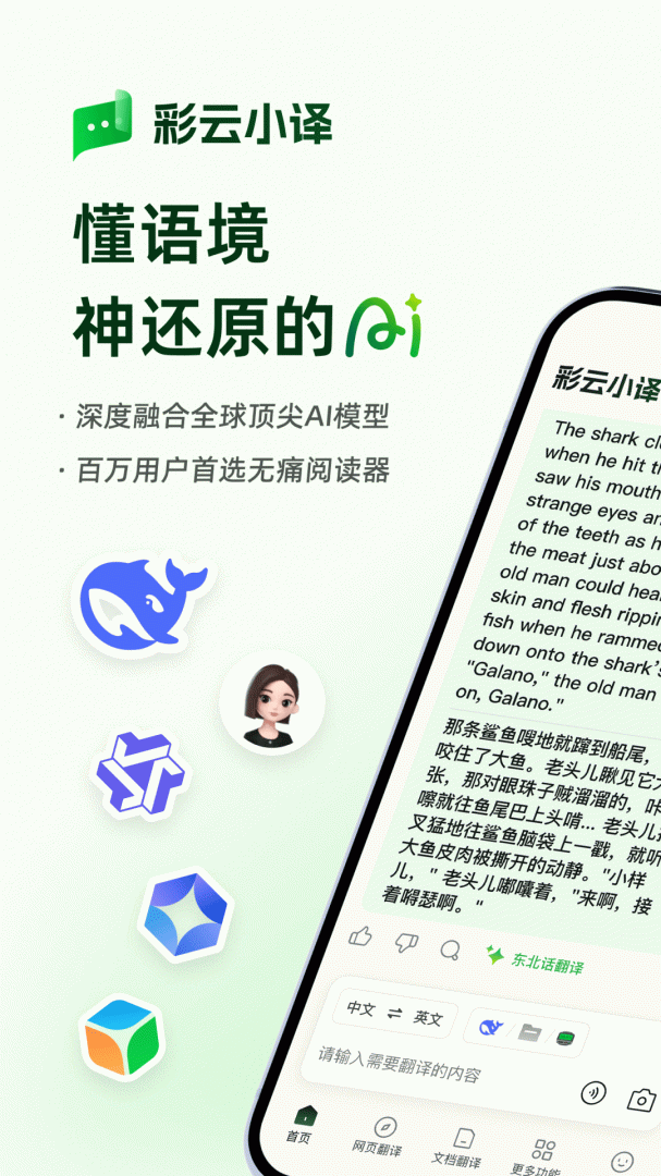 彩云小译(手机屏幕翻译)