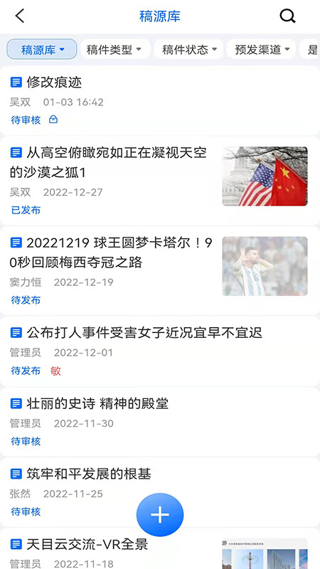 云雀移动采编