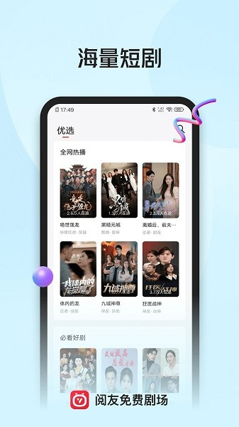 阅友免费剧场(热门短剧)