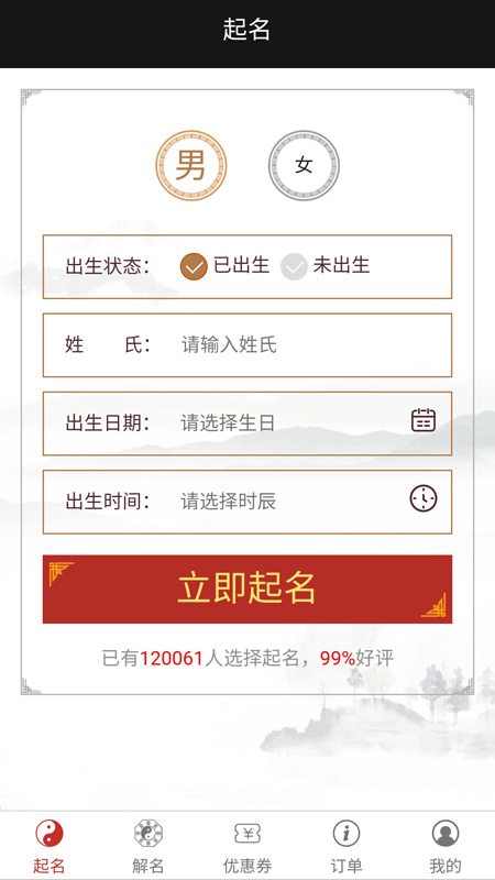 千千起名软件