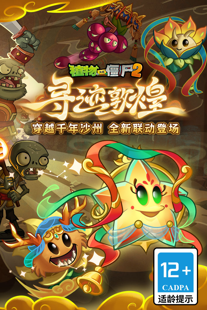 植物大战僵尸2官方版