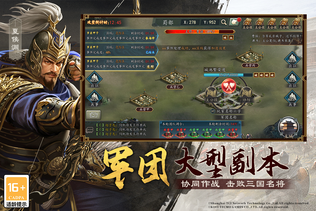 三国志2017九游版本