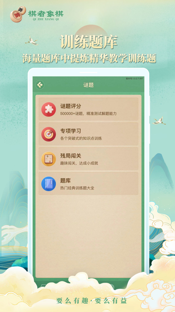 棋者象棋app