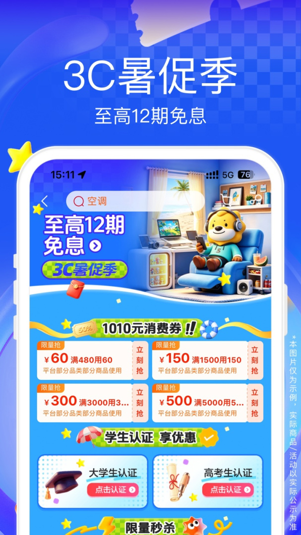 苏宁易购app