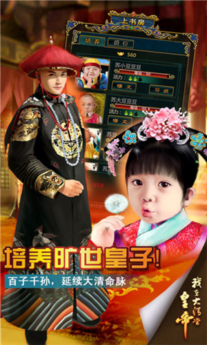 我在大清当皇帝HD九周年