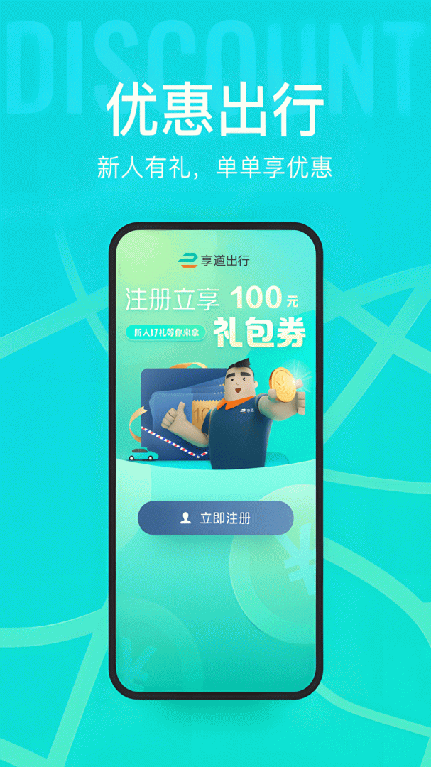 享道出行