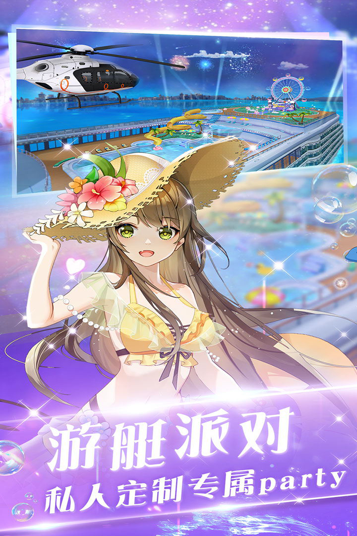 心舞(游艇派对)