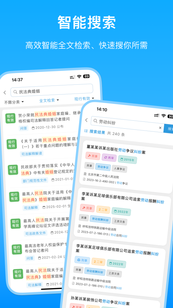法律百宝箱