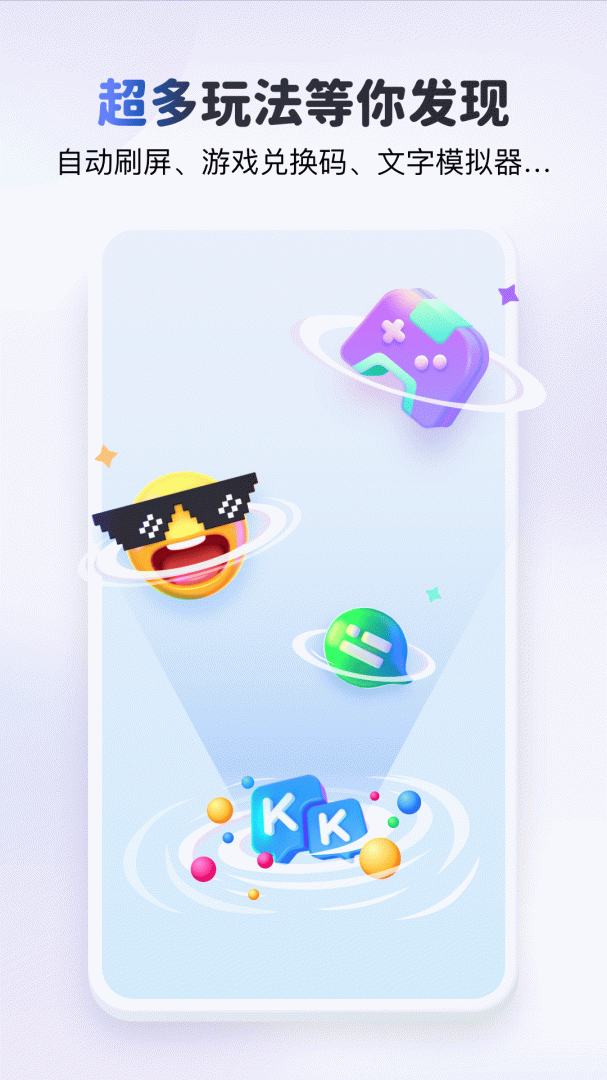 KK键盘官方版