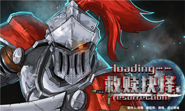 救赎抉择测试版