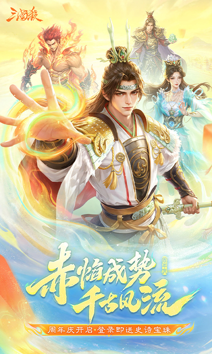 三国杀移动版百度渠道版
