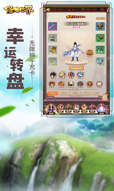 修仙世界百度版